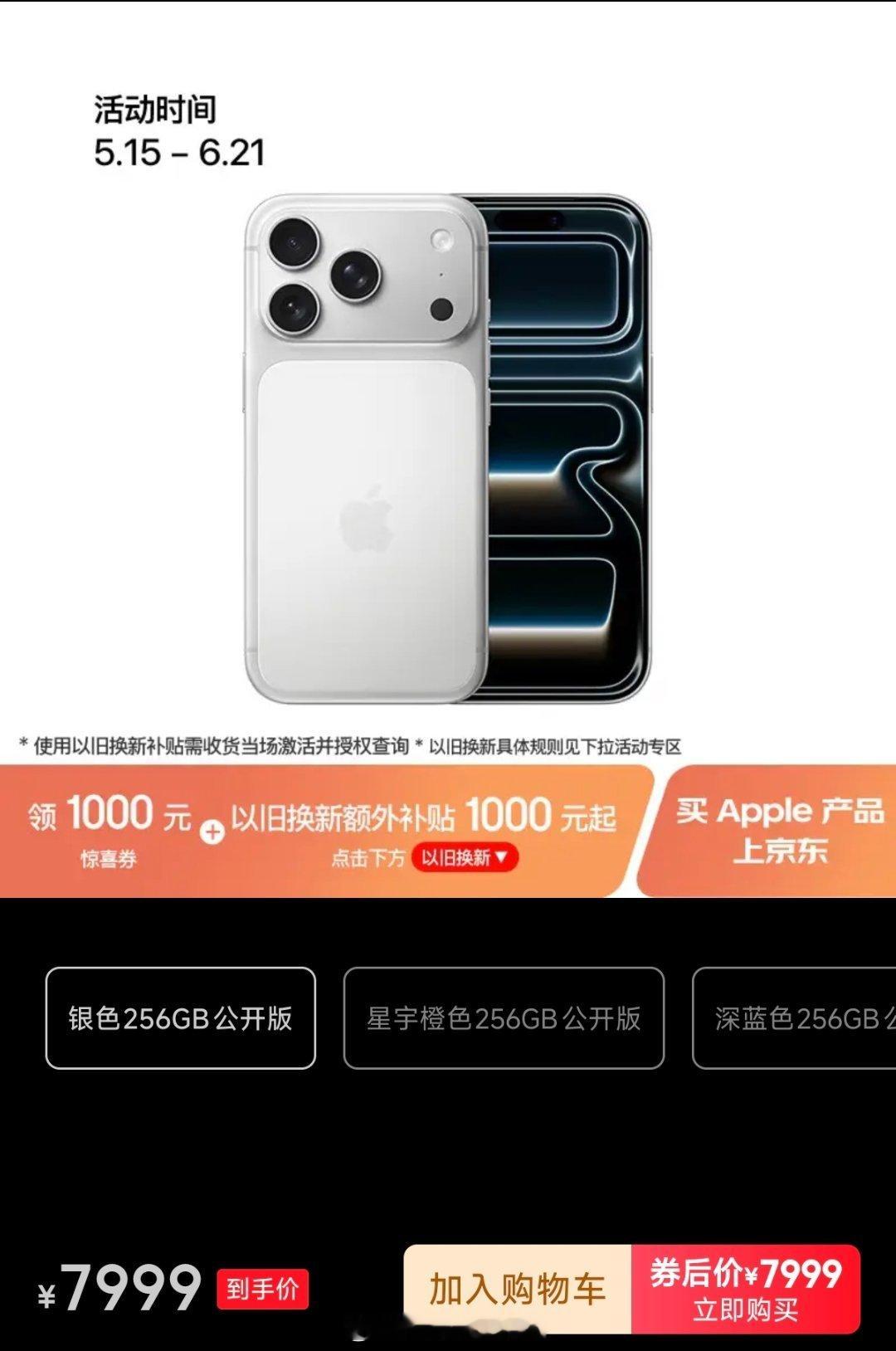 iPhone17Pro降价2000这话题有点标题党了，其实是直降1000块，叠加