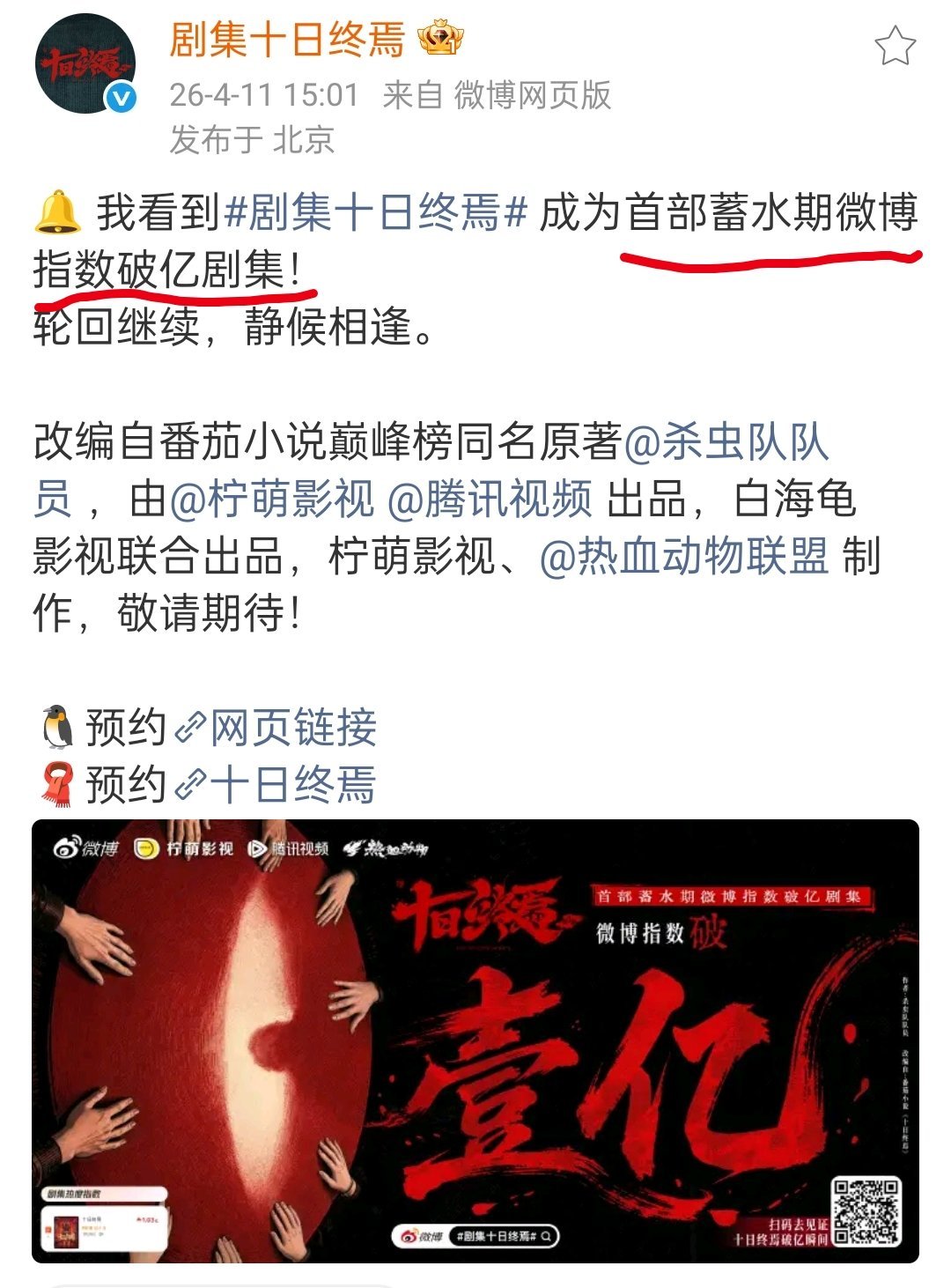 肖战肖战十日终焉微指破亿  首部在蓄水期就微博指数破亿☝🏻官宣不到两天，肖战单