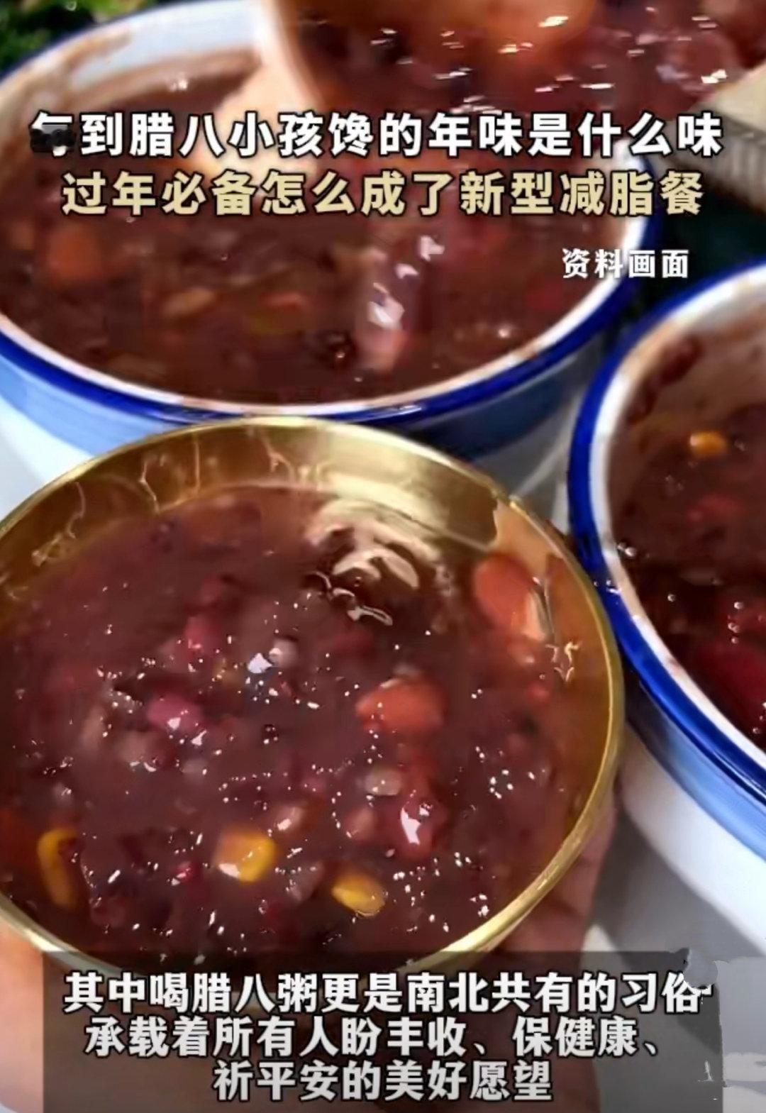   八宝粥怎么成了减脂餐平替 现在过年，传统美食像是八宝粥也跟上了健康潮流，摇身