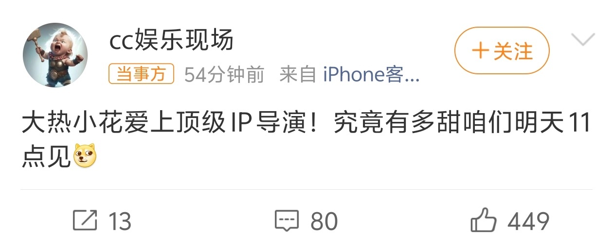 曝大热小花与顶级IP导演恋情又放预告式大瓜吊胃口，说是大热小花和知名IP导演的恋