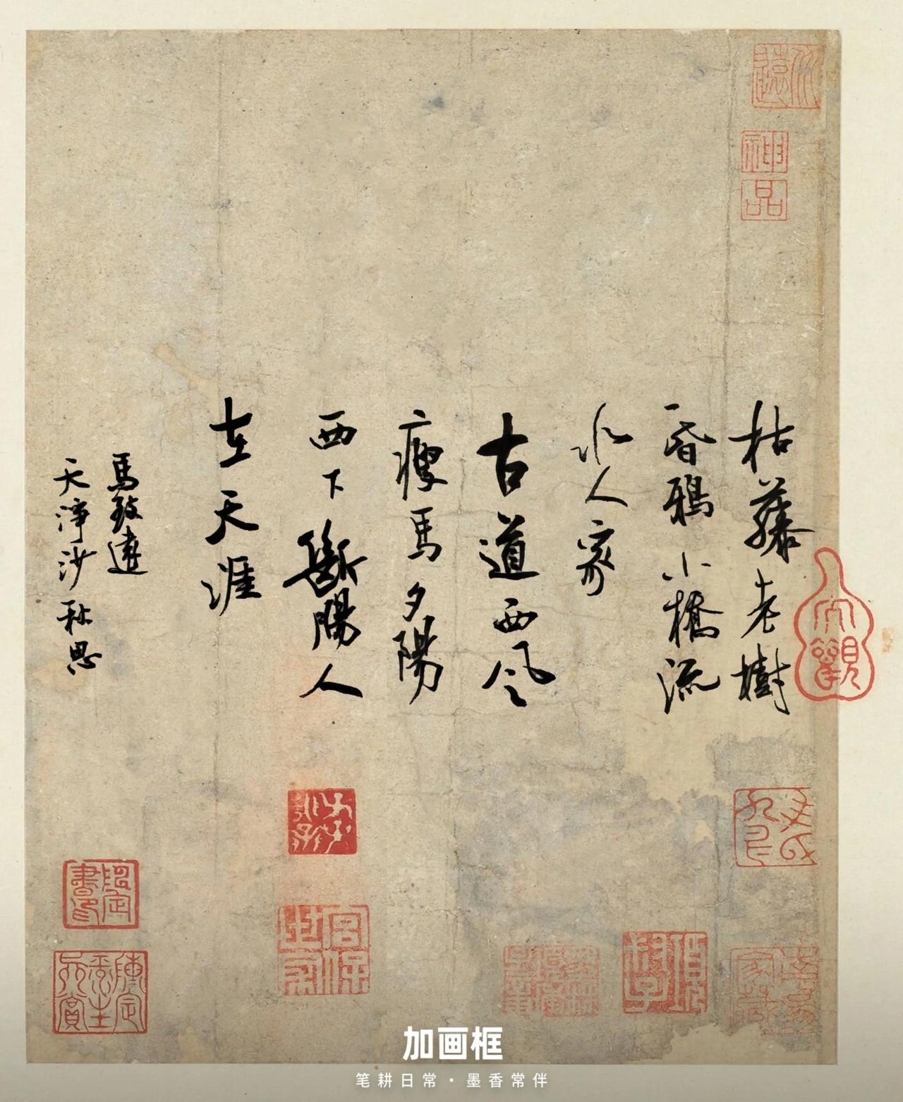 简要点评
行书写得自然流畅，字大小错落，墨色有轻重变化，萧瑟苍茫的词意和书写气息
