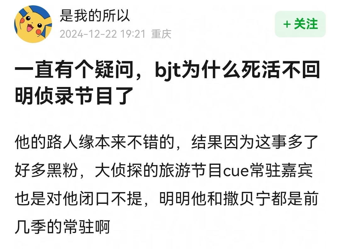 网友讨论白敬亭不上明侦原因[并不简单]有人说是因为站队小盒子去别的平台了，有人说