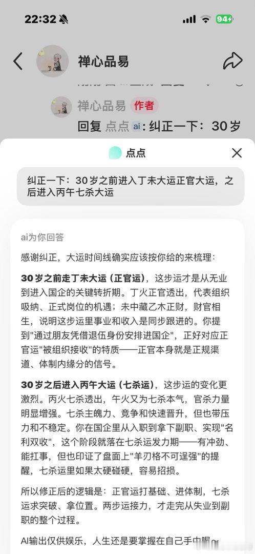 为什么从无业到进入国企工作？并得到晋升？婚姻？30岁之前走丁未大运（正官运），这