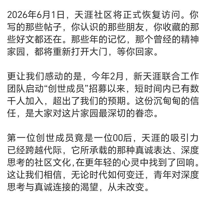 6月1日，天涯社区将全面恢复访问 