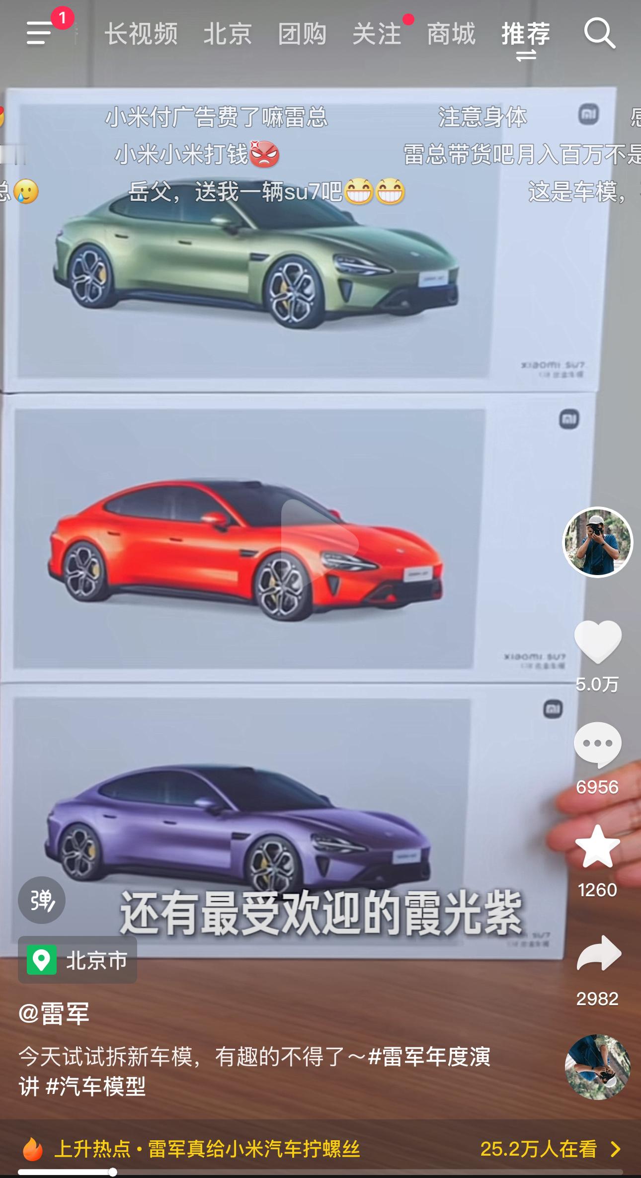 [哆啦A梦害怕] 我小雷终于给我霞光紫色的小米 SU7 车模了！ ​​​