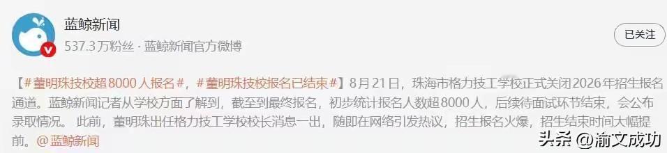 格力技工学校收到八千多份报名表，数据看着很亮眼，但细看这数千人的生源结构，可能真