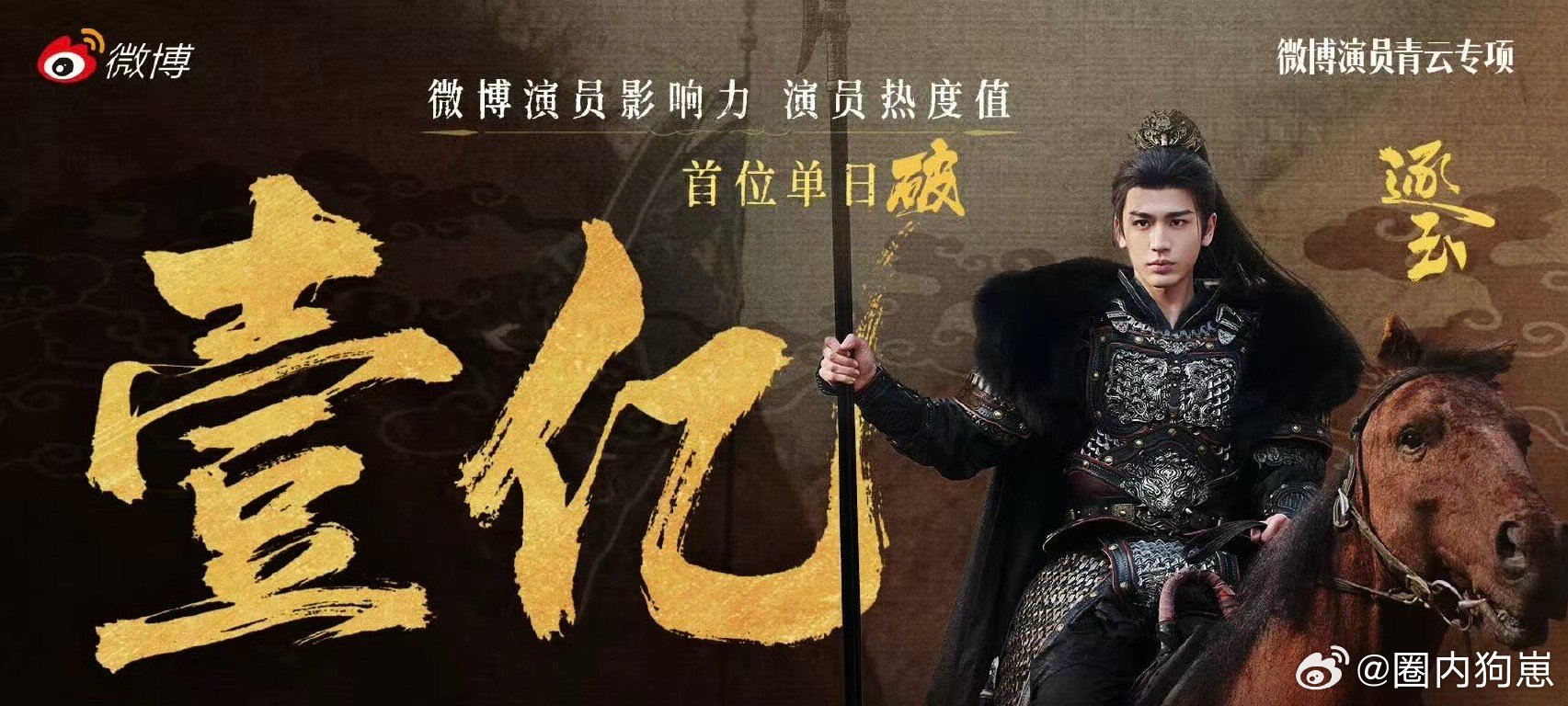 逐玉热度超过宁安如梦 张凌赫真的在踏实进步，每部男主作品都能看到他的用心，逐玉热