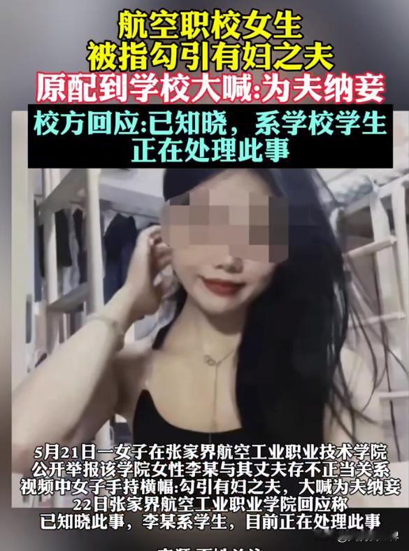 航空职校教师妻子为夫纳妾，是谁给了她这么大的胆子？
这绝对不是简单的第三者插足事