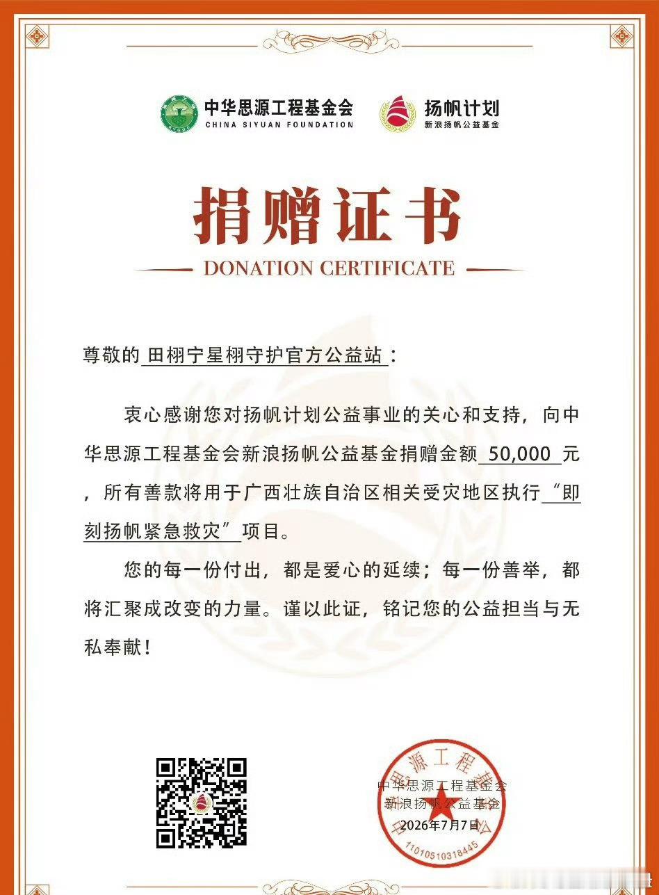 田栩宁粉丝柠檬水向广西捐赠了50000元 