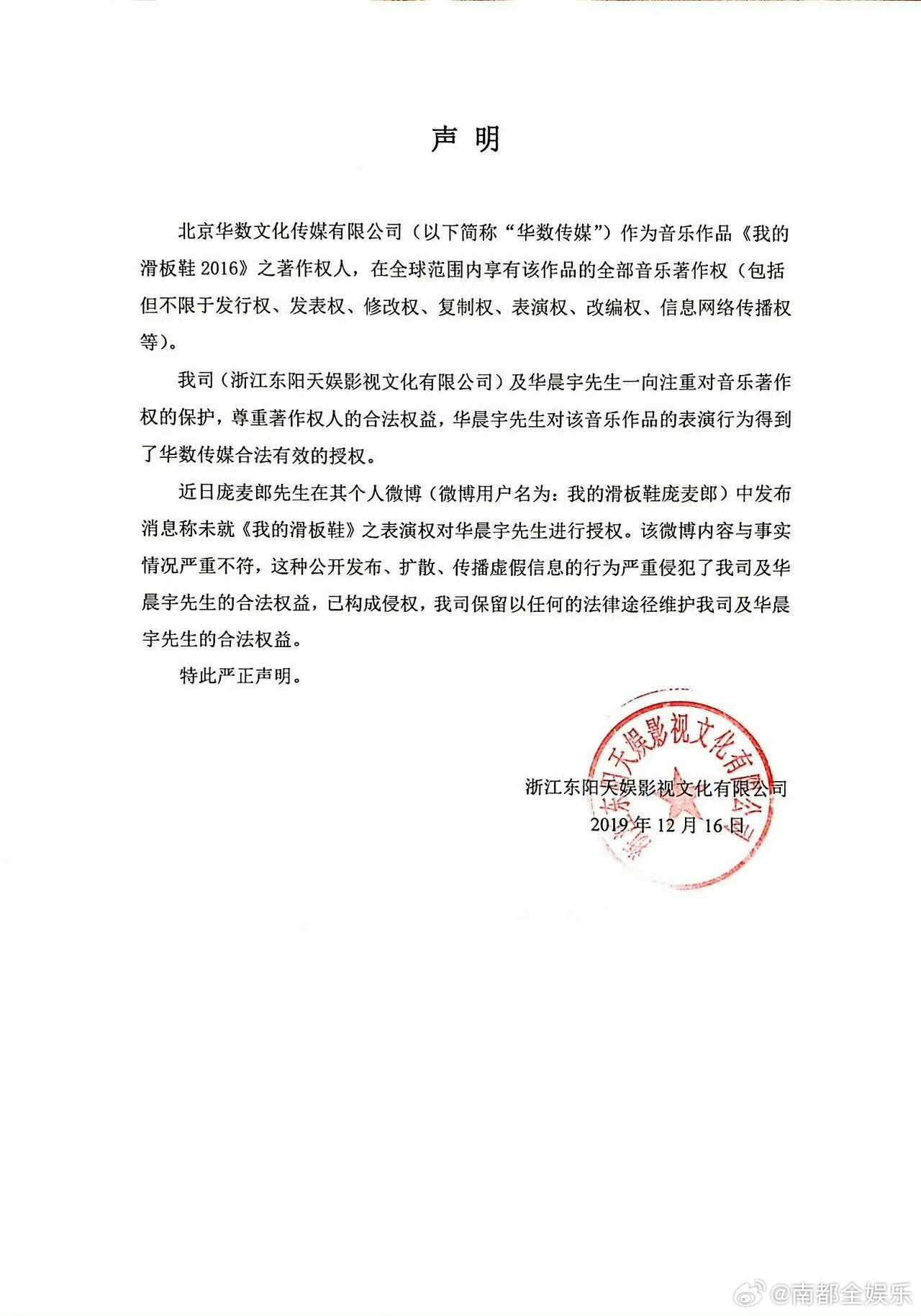 华晨宇工作室 冷饭又炒针对庞麦郎转发李荣浩微博艾特华晨宇 一事，华晨宇工作室晒出