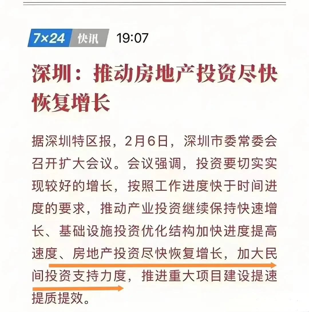 多地新年第一会定的任务都是推动房地产投资尽快恢复增长。之前救市是摸着石...