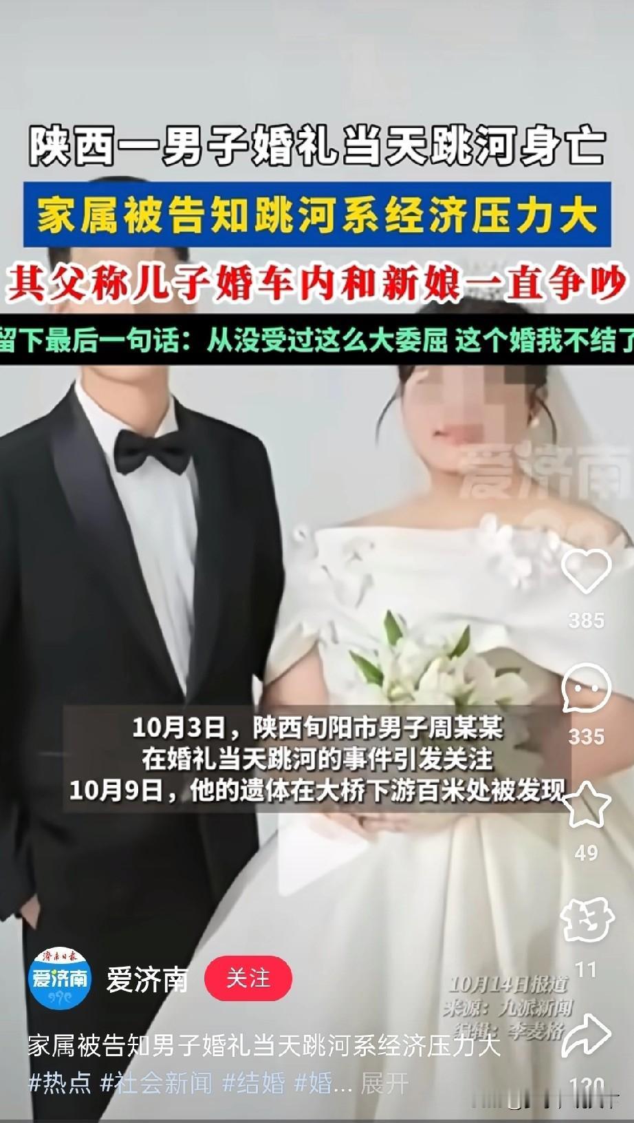 见过狠的，没见过新娘家这帮人这么狠的！
旬阳新郎跳河真相原来是这样
结婚是人生大