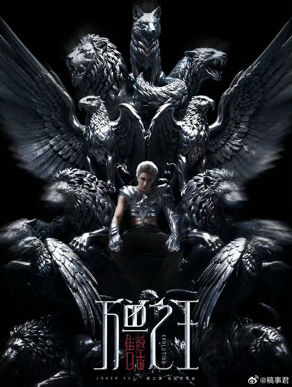 远离艺人私生活，多多支持薛之谦四巡演唱会  薛之谦高磊鑫二胎