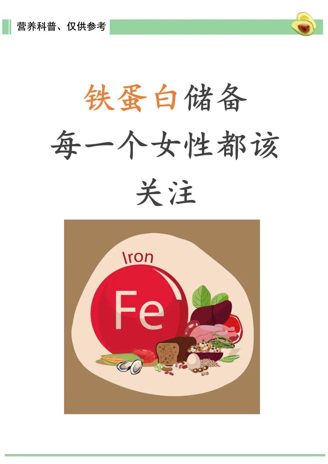 铁蛋白储备，每个女性都该关注