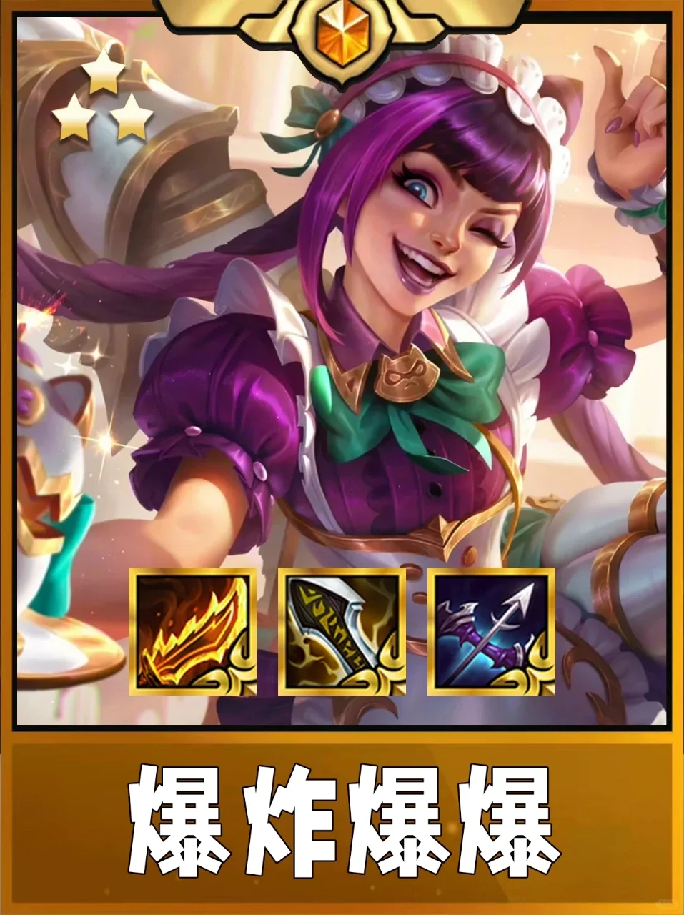 姐妹们！终于理解怎么上分了！好强的爆爆！