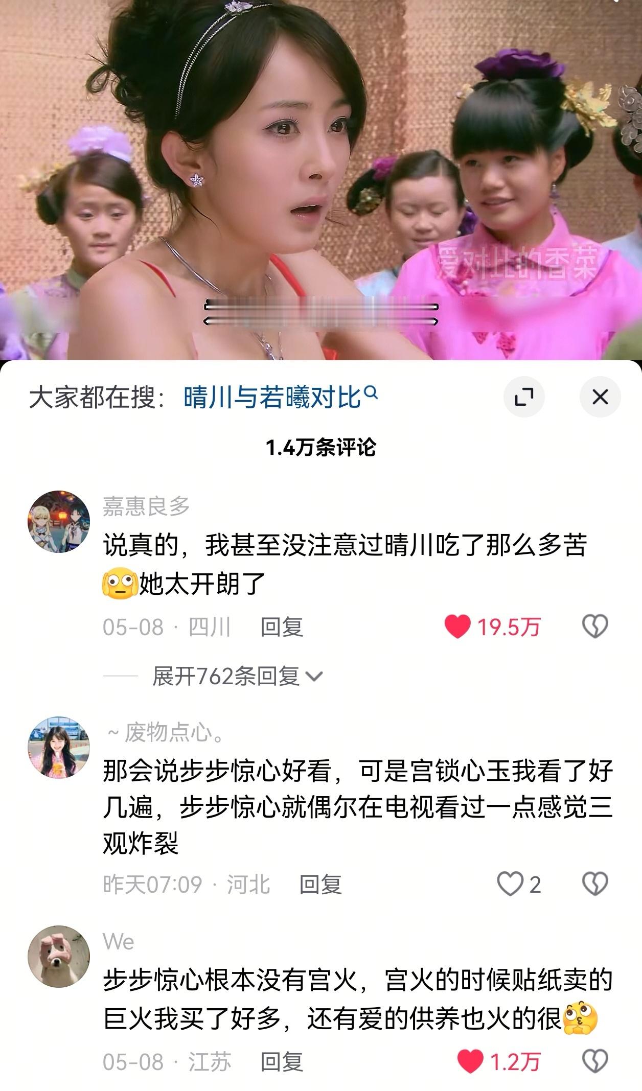 网友有记忆，数据会说话👇十五年前更火的是晴川，十五年后翻红的还是晴川