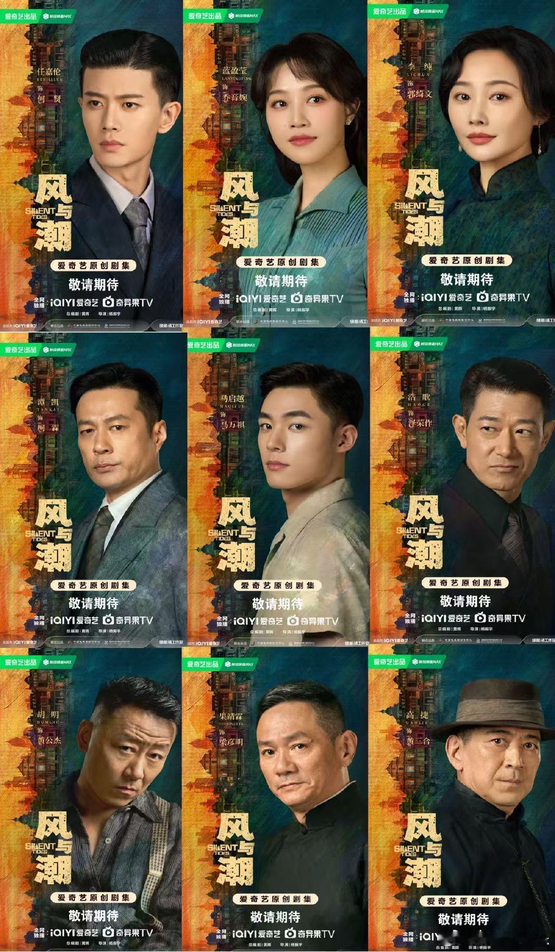 电视剧风与潮阵容官宣风与潮风华版海报《风与潮》真的太让人期待了，演员都是实力派，