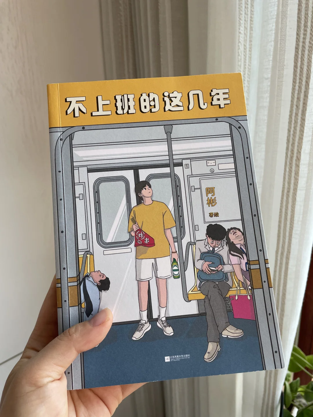 💥厌倦了996的人，都去给我看这本漫画！！！