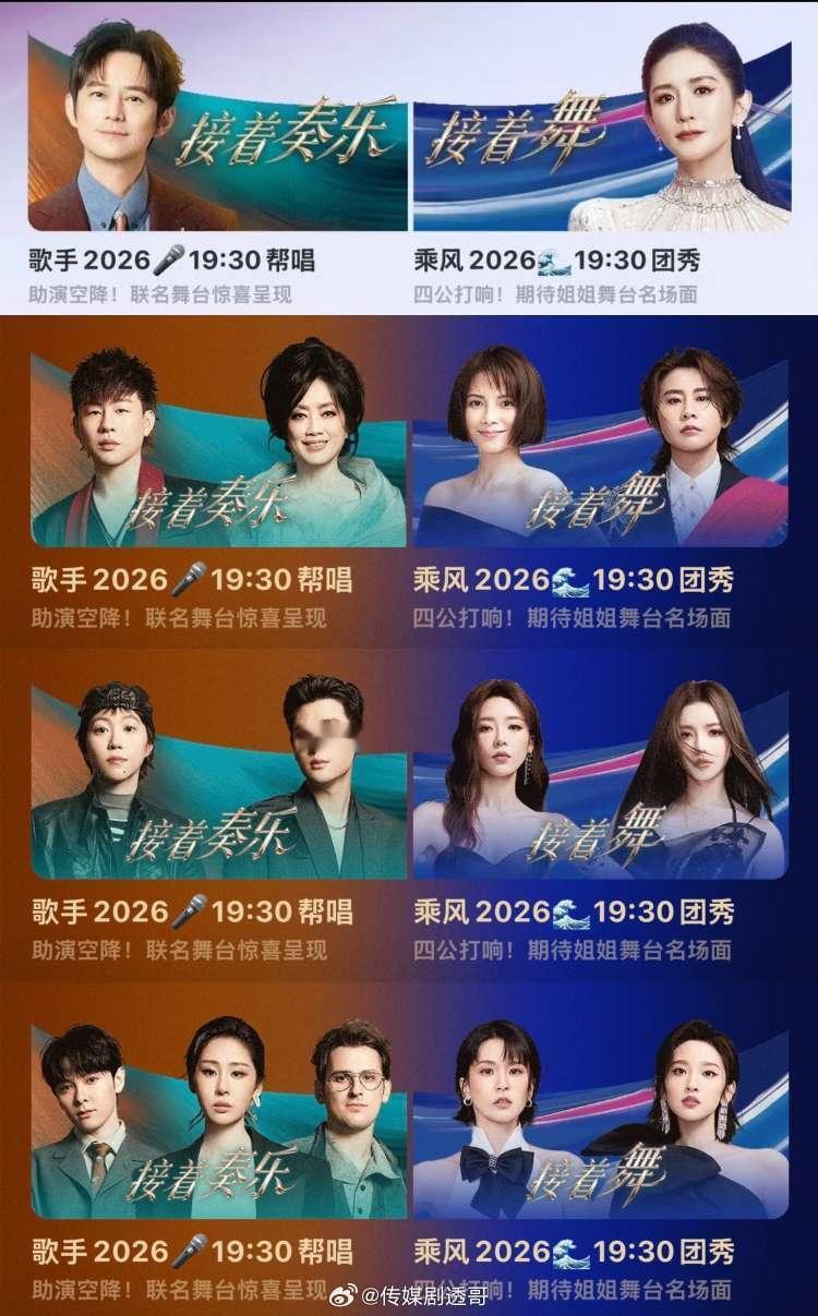 今晚歌手直播第三期vs乘风直播四公你看哪一个？