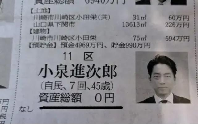 日本官方搞了个议员财产公开的活动，说是要向民众展示议员一心为公、清正廉洁的本色。