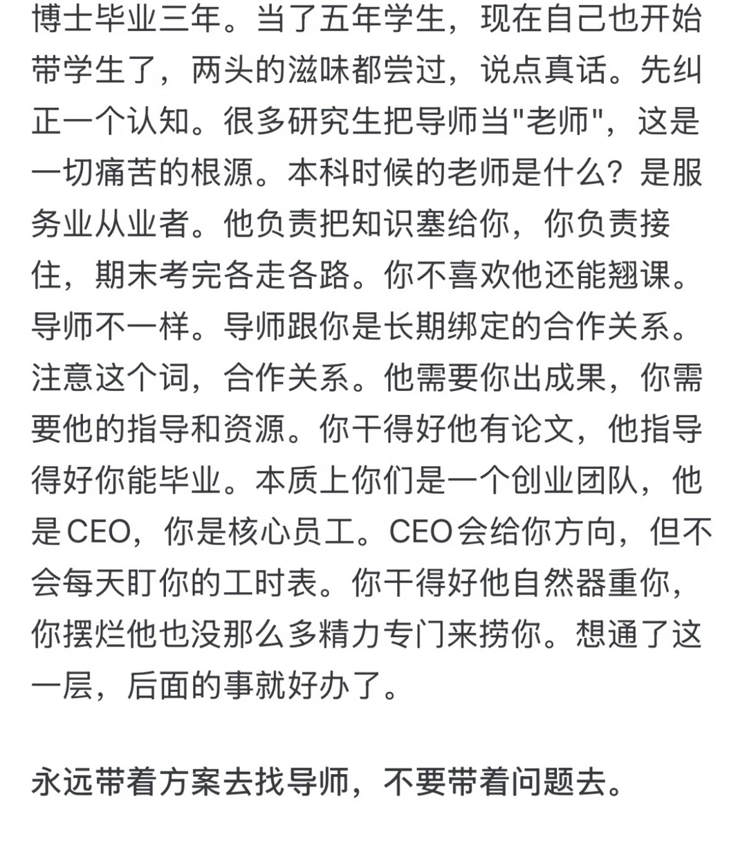 读研究生期间如何跟导师相处