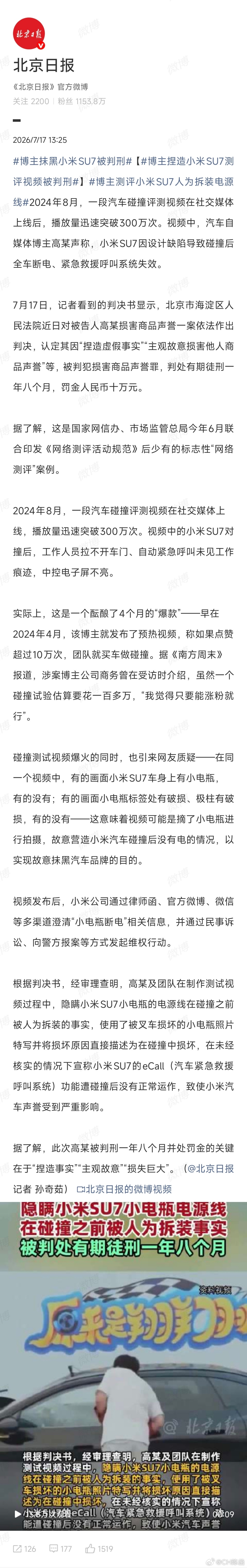 终于判了！「法院认定其因“捏造虚假事实”“主观故意损害他人商品声誉”等，被判犯损