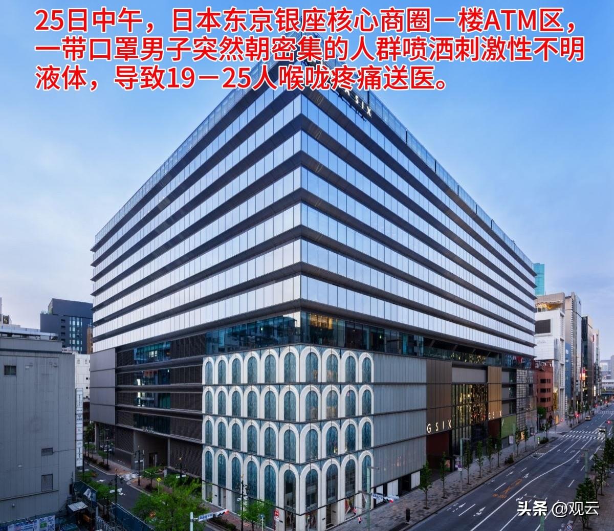 【事发日本：闹市区惊现“化学袭击”，致多人送医】
如今，走在日本大街上，说不定就