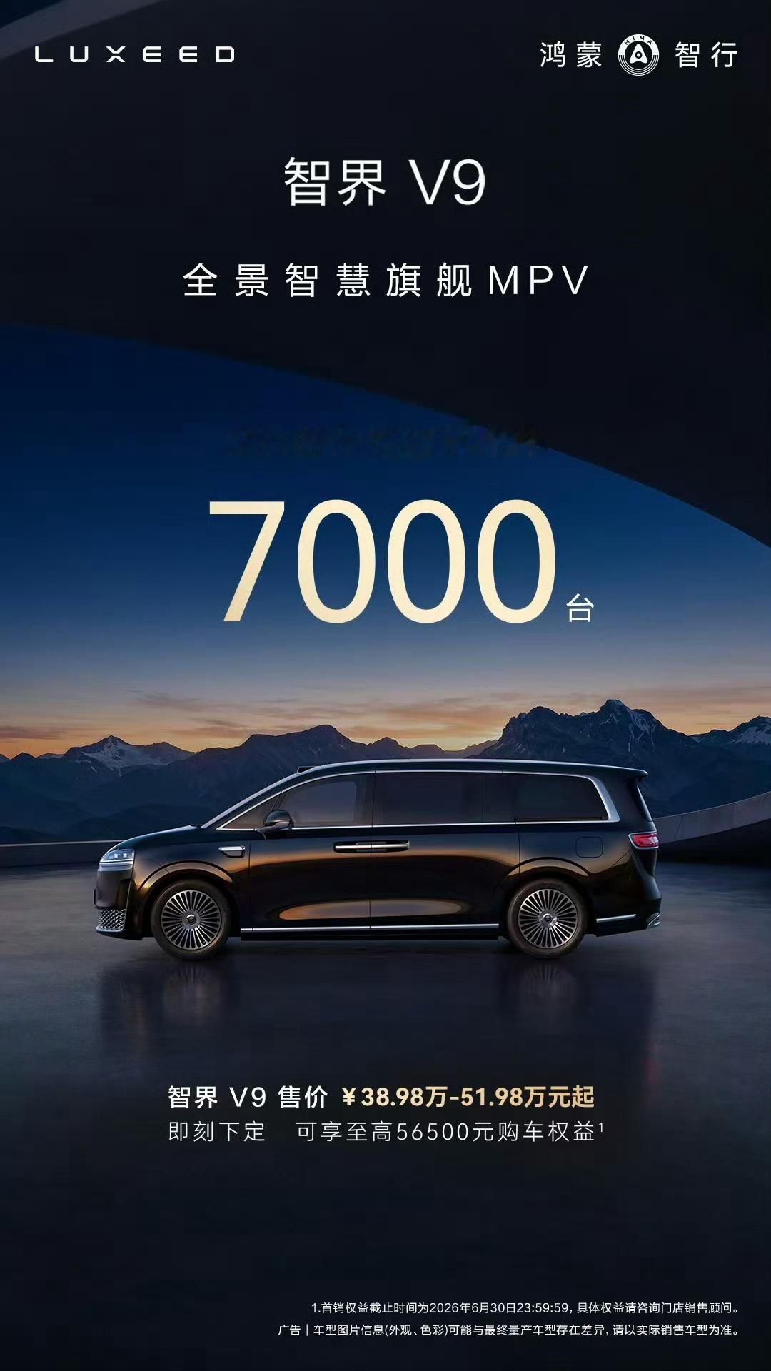 智界 V9 上市2小时大定破7000台～Ultra 和 Ultra+卖得好不奇怪