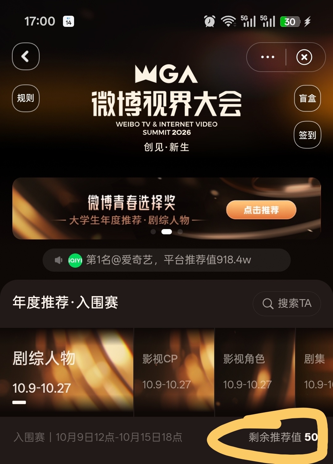 yes！50到手  为朱志鑫守护星愿 ​​​