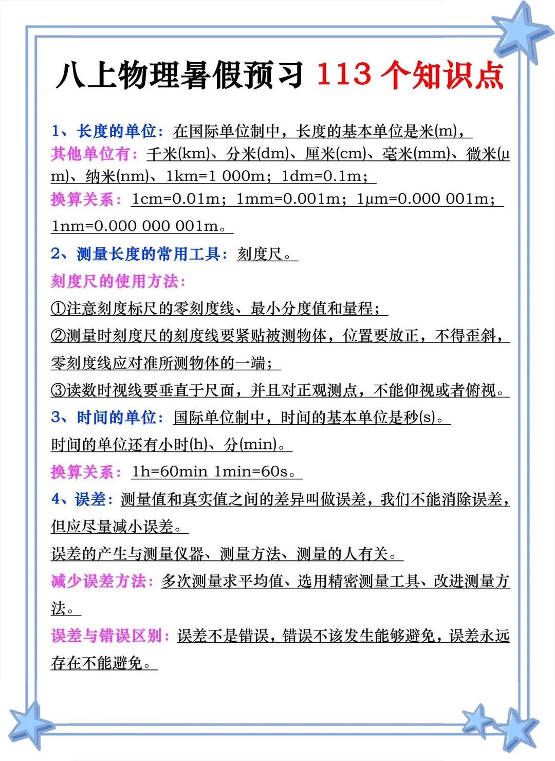 八上物理暑假预习113个知识点