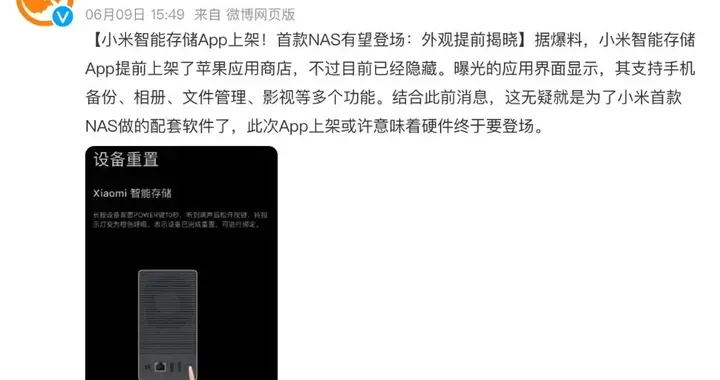 小米NAS来了？还有多款手机要发布