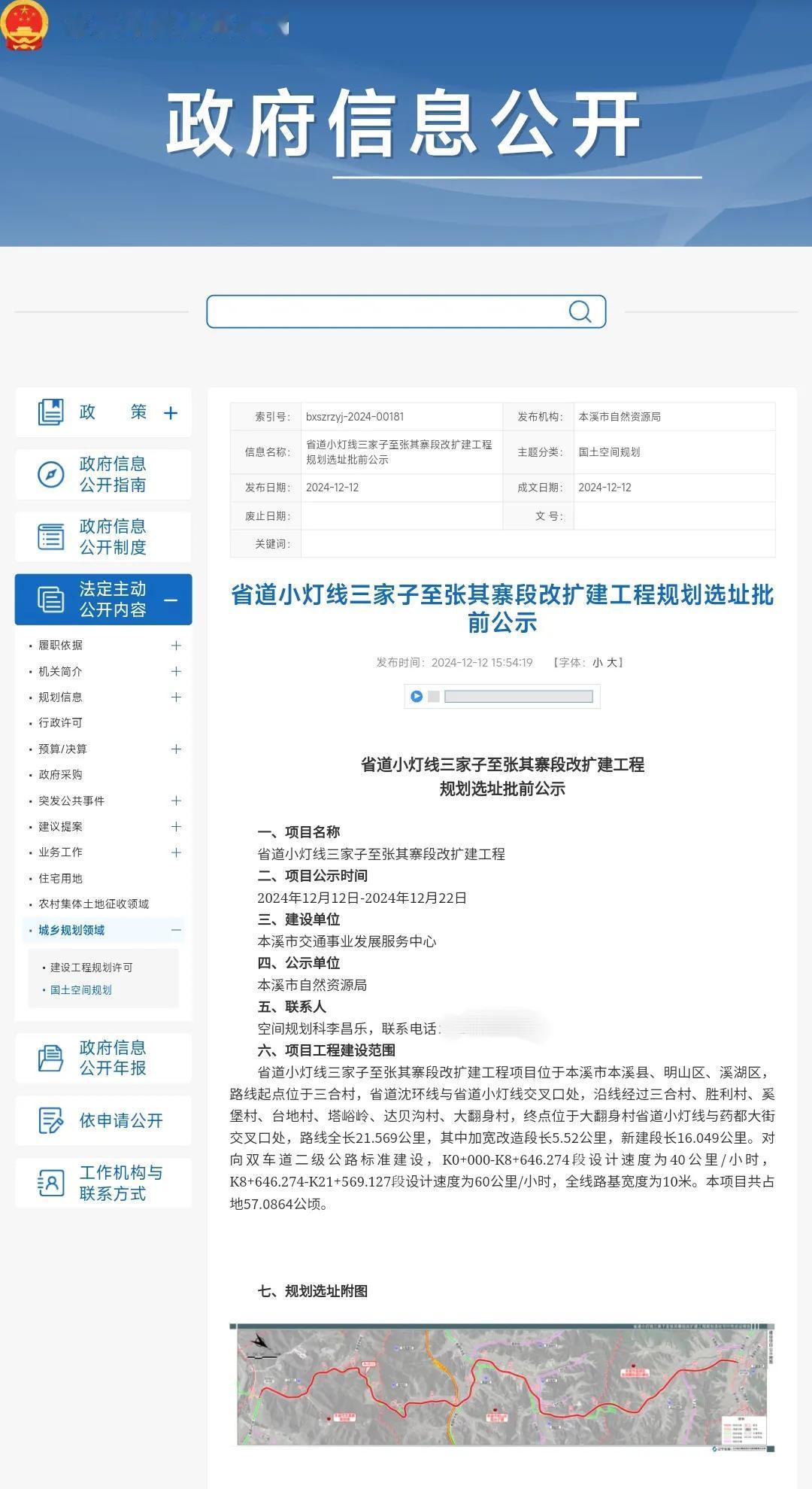 还是要祝贺本溪，城市道路建设取得了新突破，从相关消息看省道小灯线三家子到张其寨之