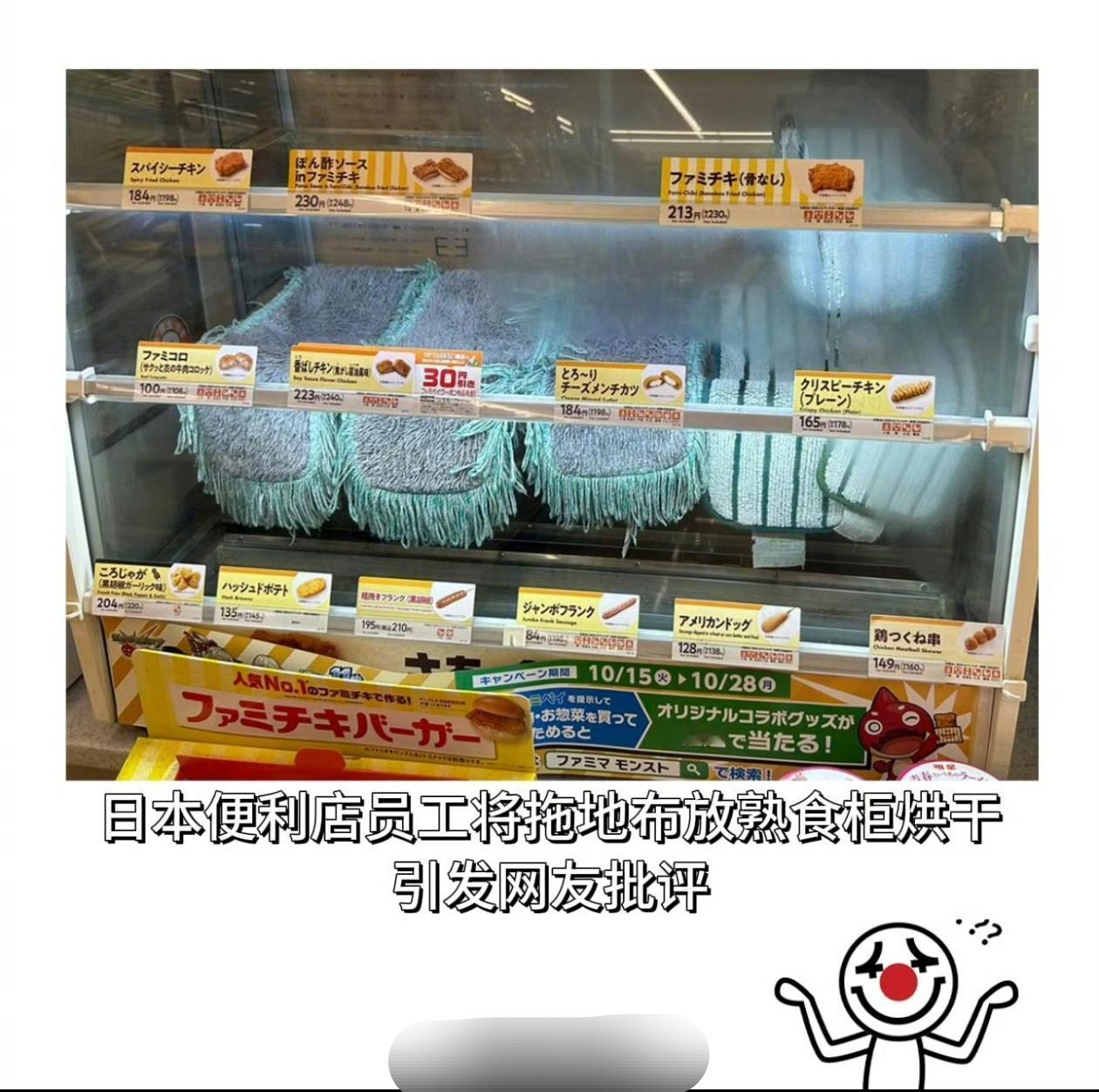 日本便利店的员工居然将拖地布放到熟食柜里面烘干。
没想到这种事会发生在日本这么“