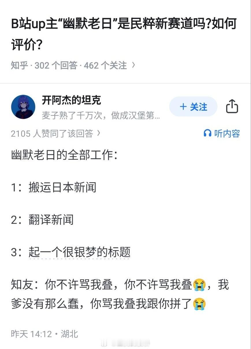 “幽默老日怎么搞民粹了？”“他把日本的国内新闻复述了一遍。” ​​​