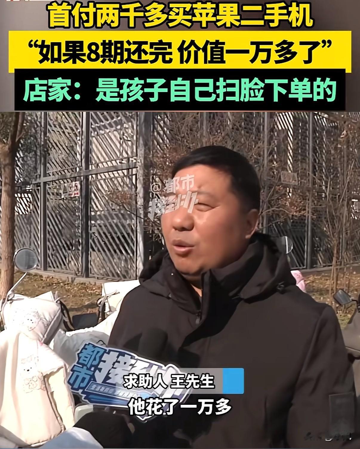 一个刚满18岁的男孩，花了10260元，弄回来一部二手苹果14。

市场价大概4