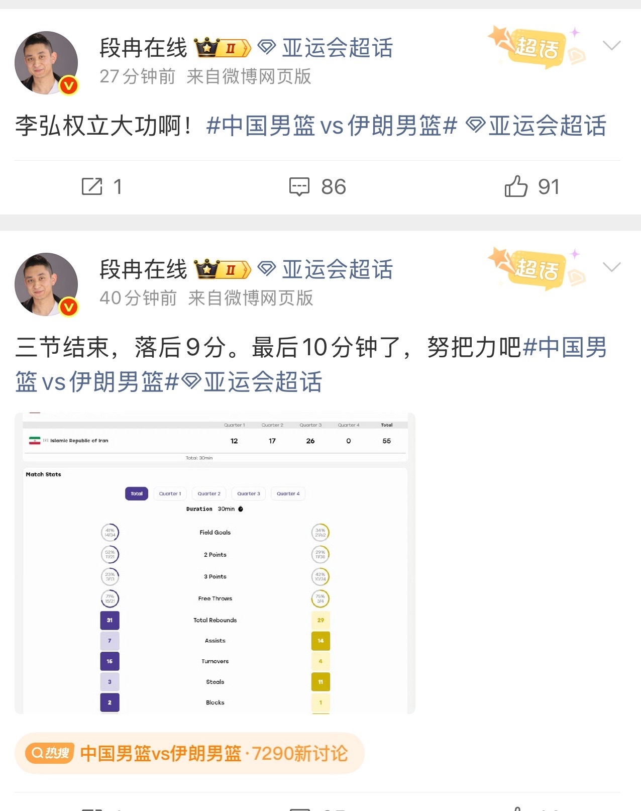 中国男篮最终不敌伊朗，结果遗憾，但李弘权末节连续得分追到62-63，让人看到了不