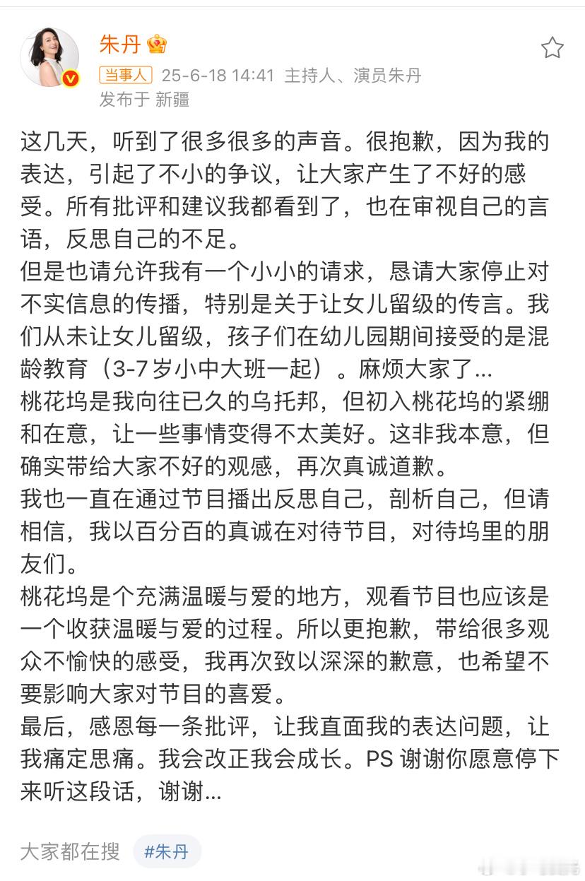 朱丹回应朱丹道歉 朱丹，你可长点心吧。无比怀念《我爱记歌词》那个年代... ​​