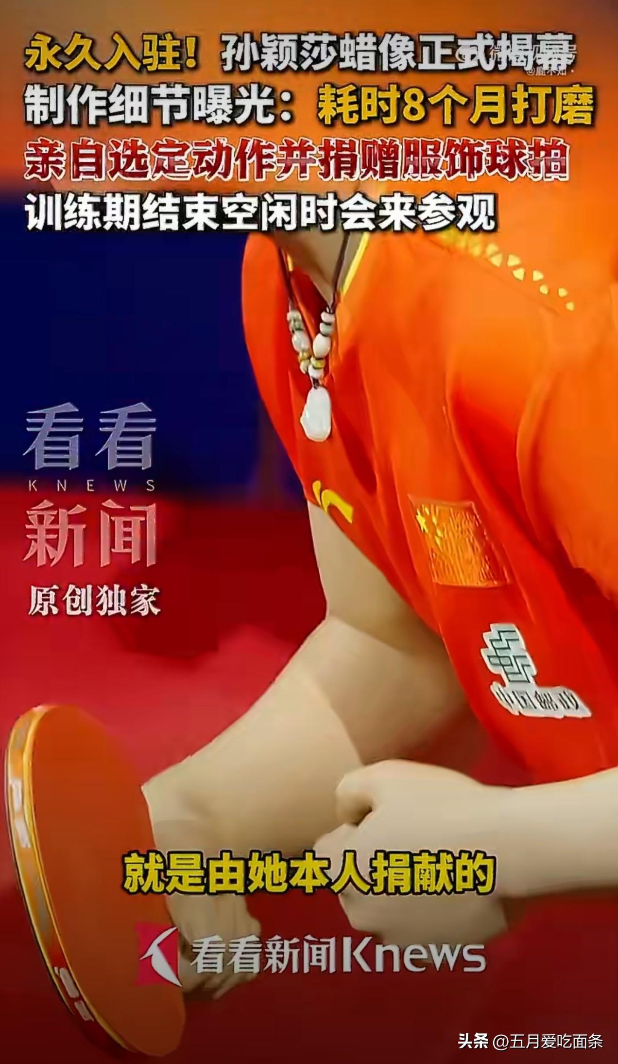 莎莎的蜡像姿势，是她自己选择，并且参与设计的。选择发球，也许是因为代表“时刻准备