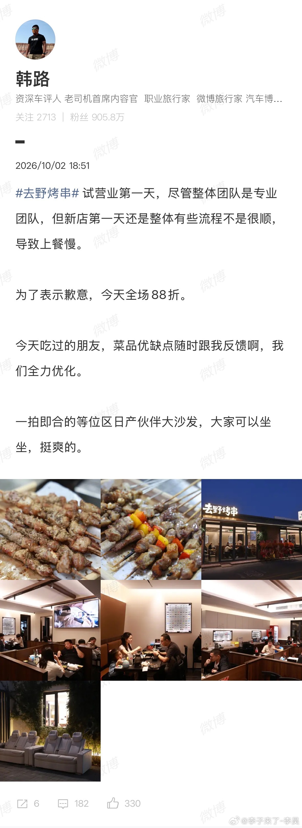 韩路就去野烤串上餐慢致歉试营业就是饭店磨练的过程折扣就是给大家的诚意和歉意希望大