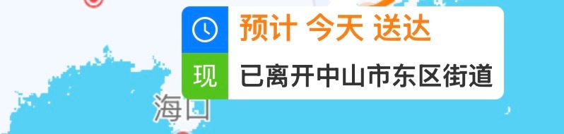 莫？今天送达？那我很期待了！ 