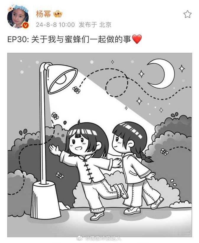 被杨幂和杨幂粉丝双向奔赴感动到❤️上午杨幂发布图片带着粉丝一起做公益，当晚杨幂画