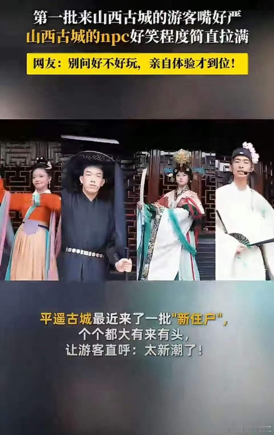 第一批来山西古城的游客嘴好严谁懂山西古城的npc好笑程度古城NPC的可爱反差戳中