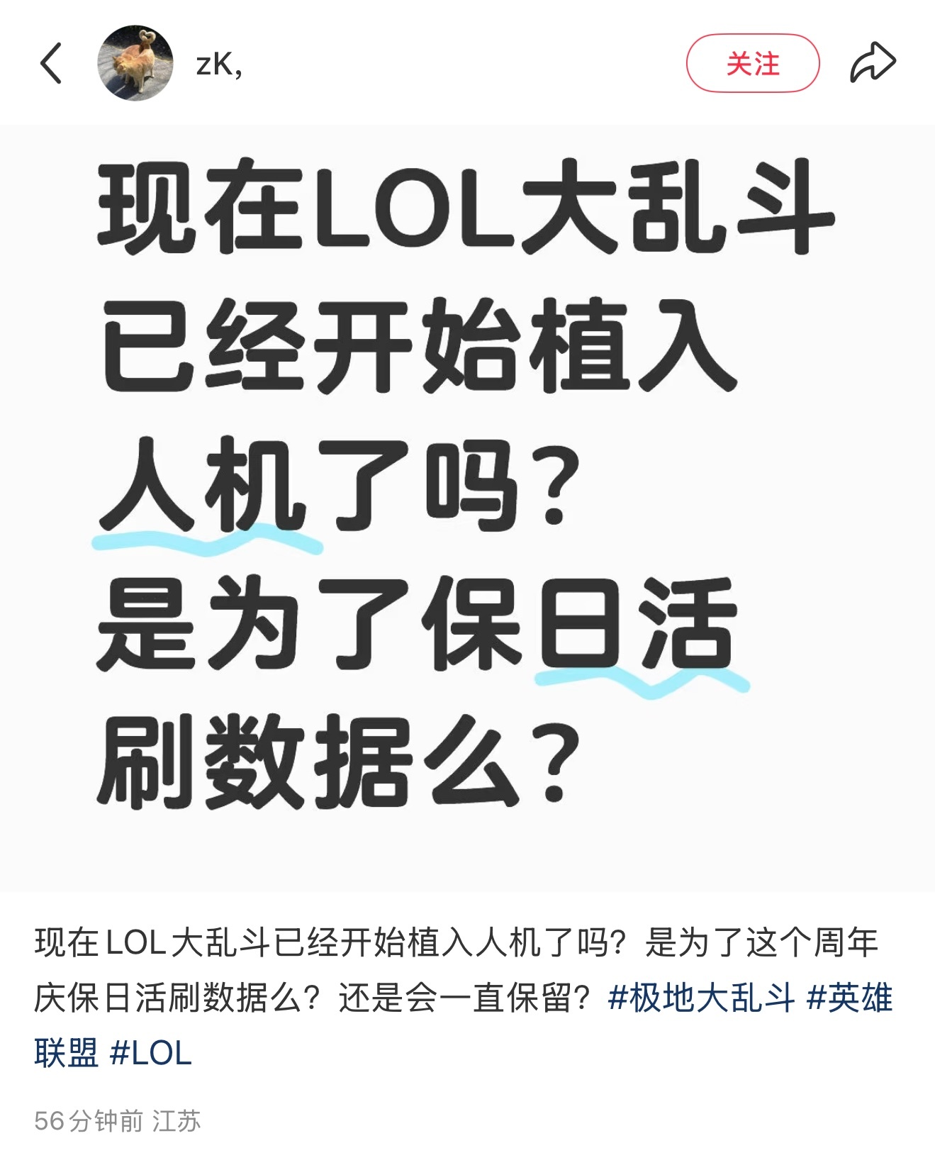 LOL大乱斗匹配现在有人机吗？遇到过没？英雄联盟 ​​​