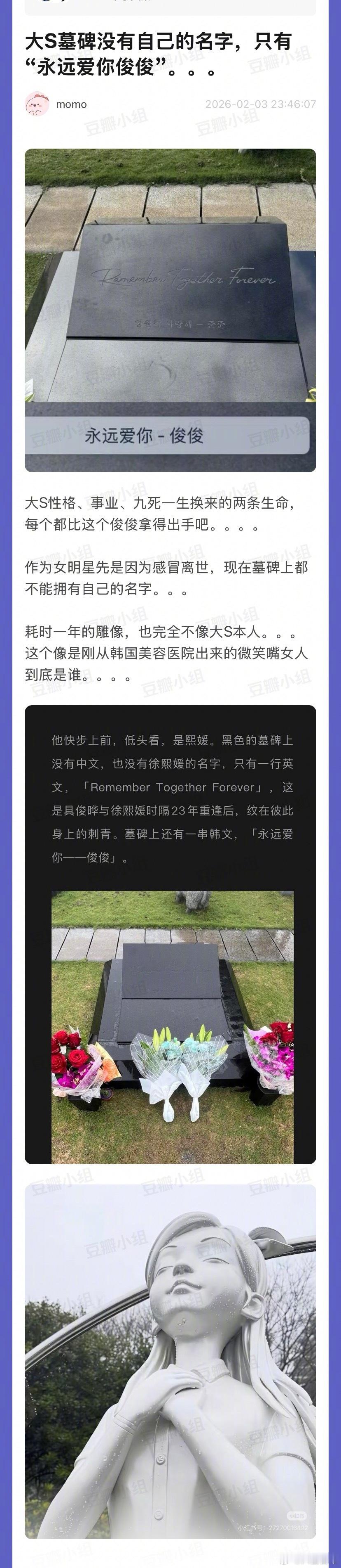 大S去世一周年特辑发布后，豆瓣上开始质疑具俊晔和小S了曝大S机场路上心脏骤停大S