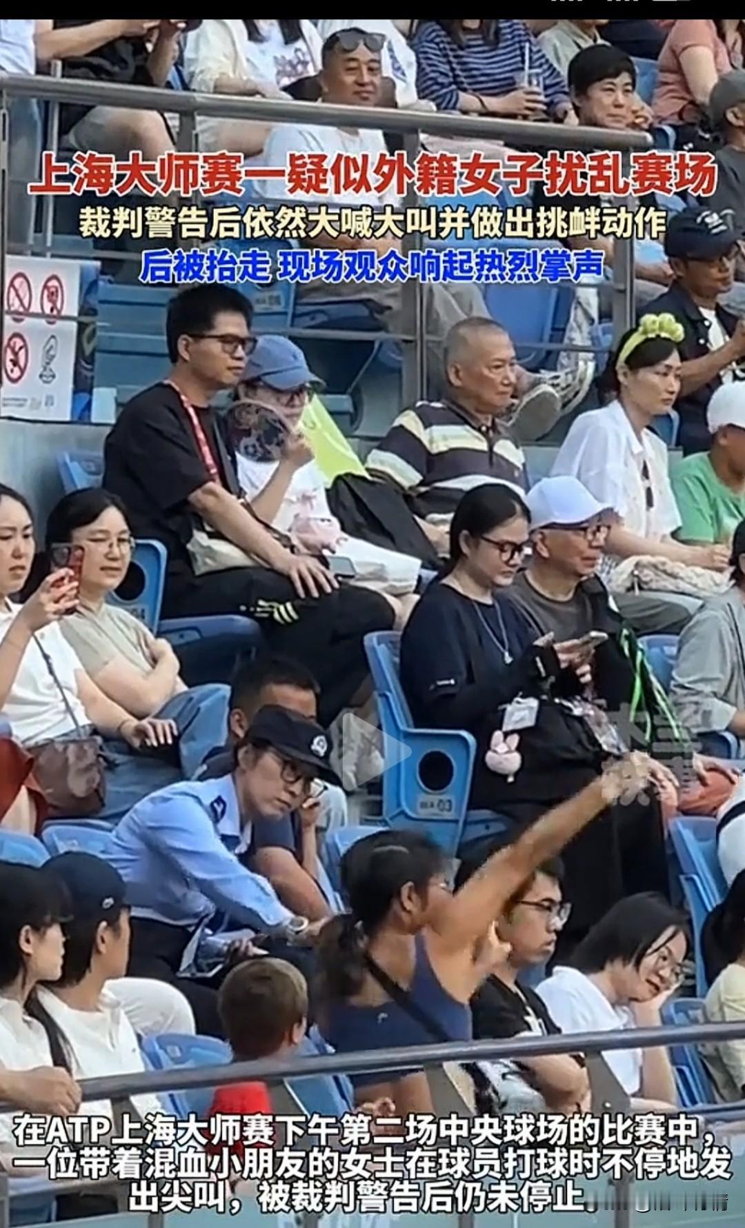 上海网球公开赛上，
美国女子疯狂尖叫，
当着混血孩子的面大喊大叫，
裁判警告后依