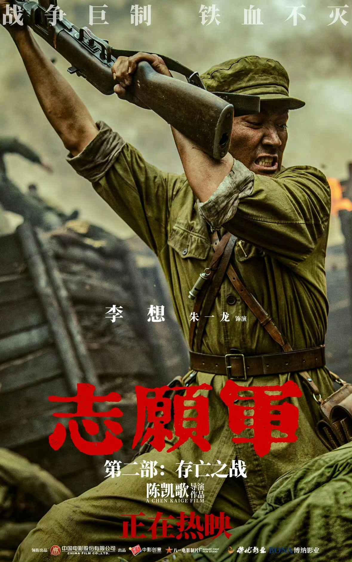 第38届大众电影百花奖 朱一龙✖️凭借《志愿军：存亡之战》李想 提名最佳男主奖 