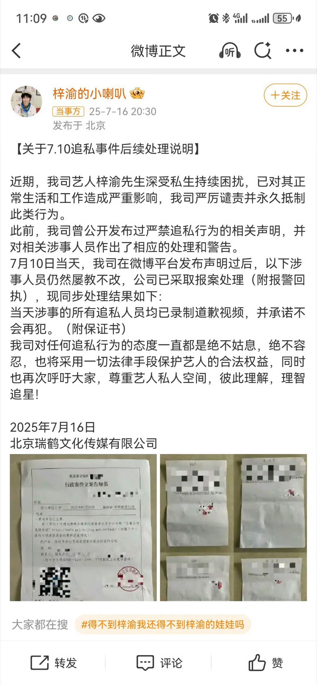 梓渝私生道歉这个办事效率好高，这么做没毛病！ ​​​