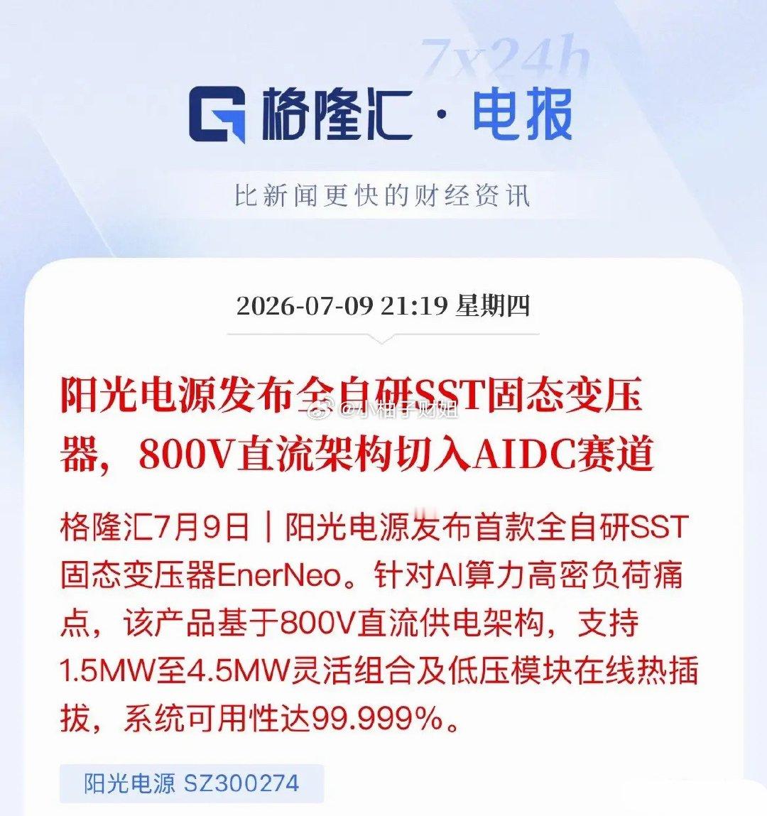 算力功耗持续激增，供电瓶颈愈发凸显，传统变电设备损耗偏高，难以适配高功耗GPU机