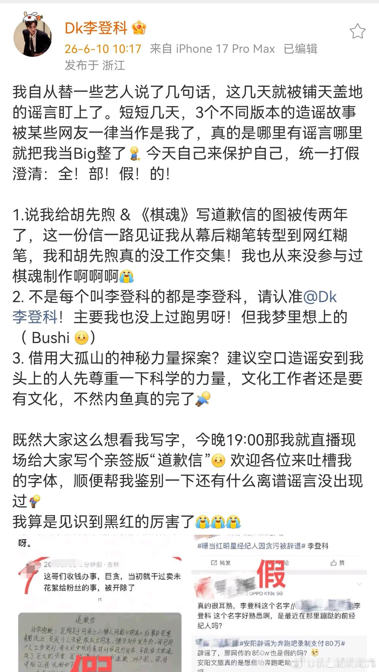 李登科统一打假李登科打假 李登科说自从替一些艺人说话以后，这几天就被谣言盯上了，