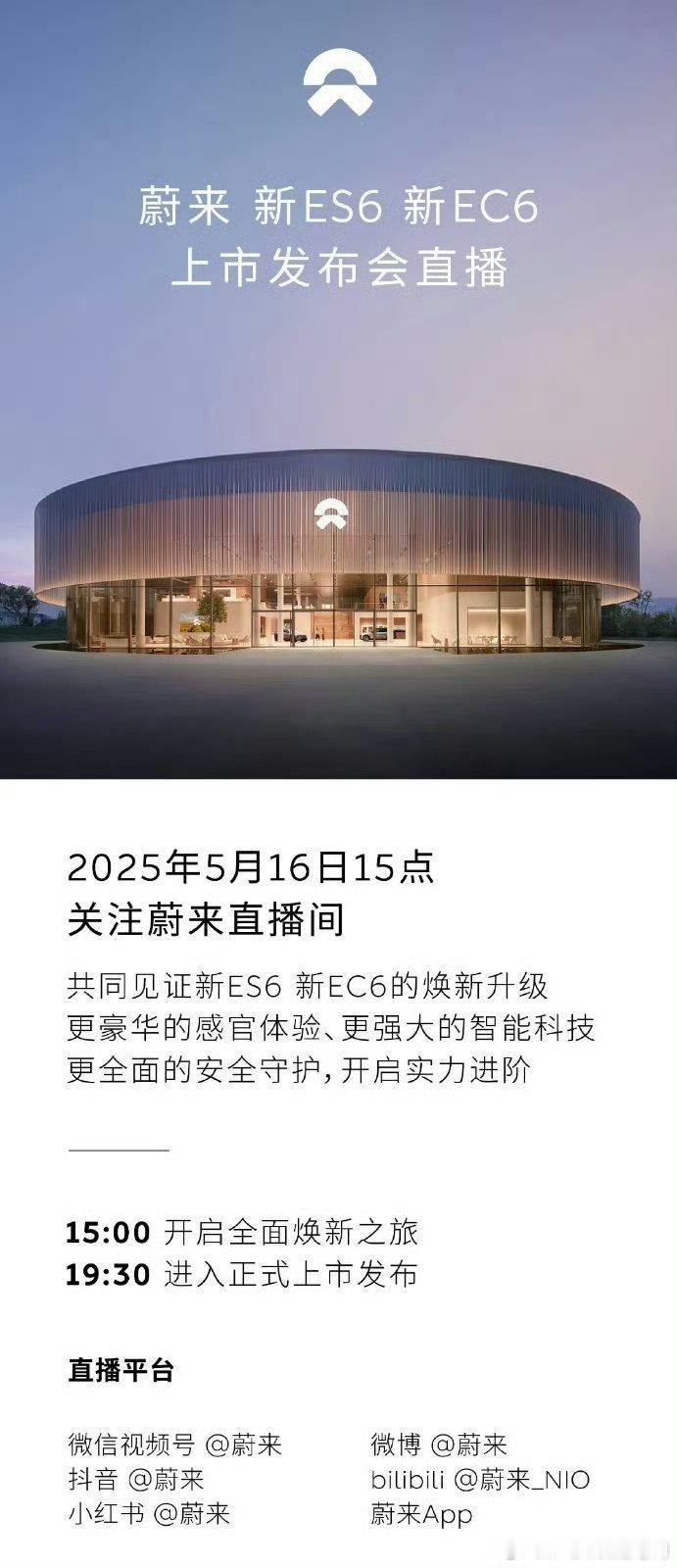 今天蔚来发布新款ES6、EC6昨天交流口的事情讨论的这么欢，我在想今天斌哥会不会